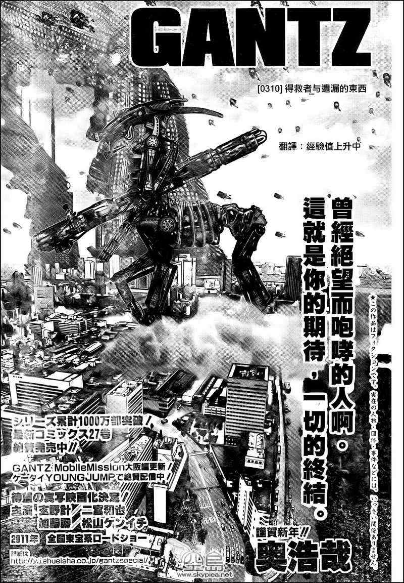杀戮都市GANTZ漫画,第310话1图