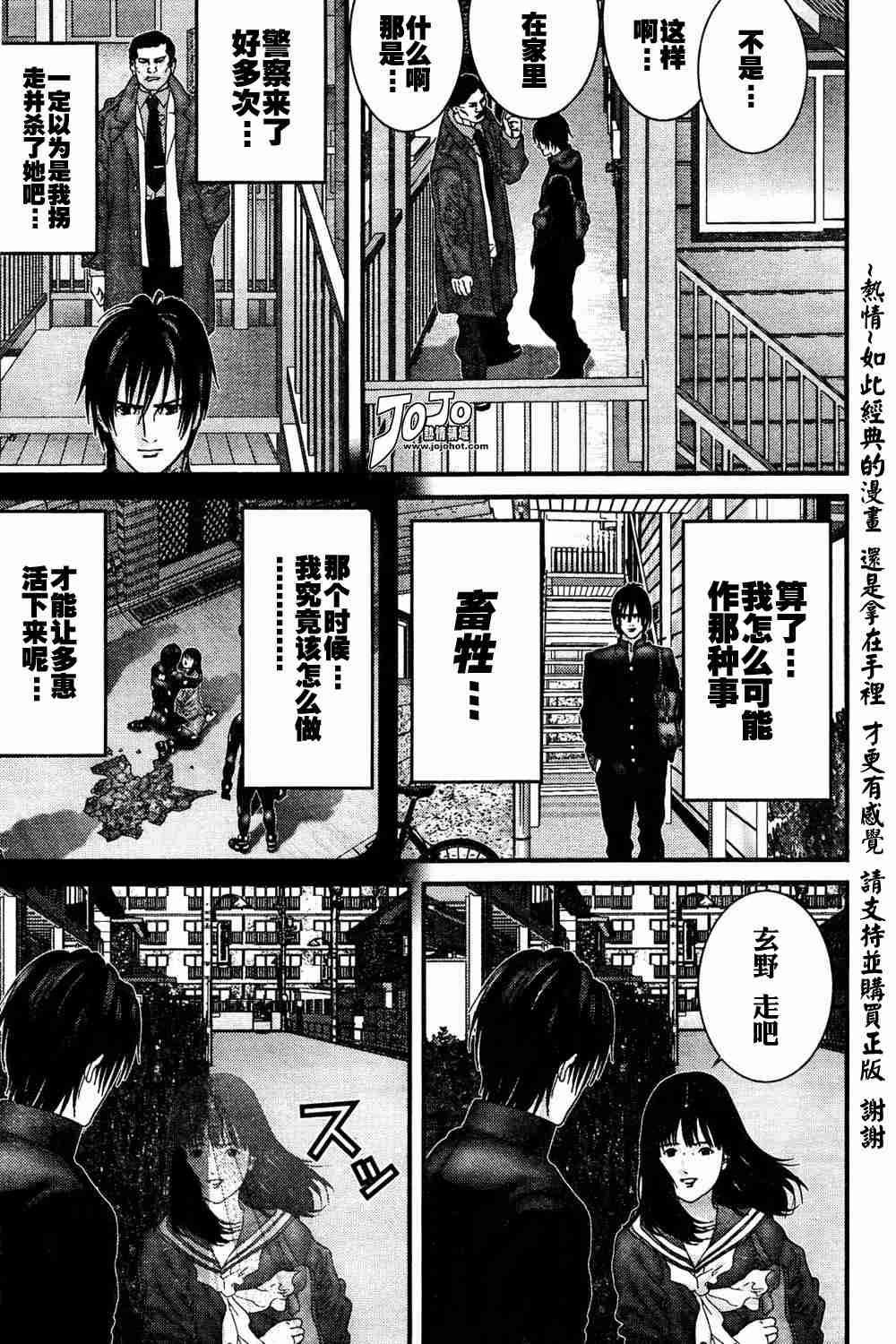 杀戮都市gantz下载漫画,第186话3图