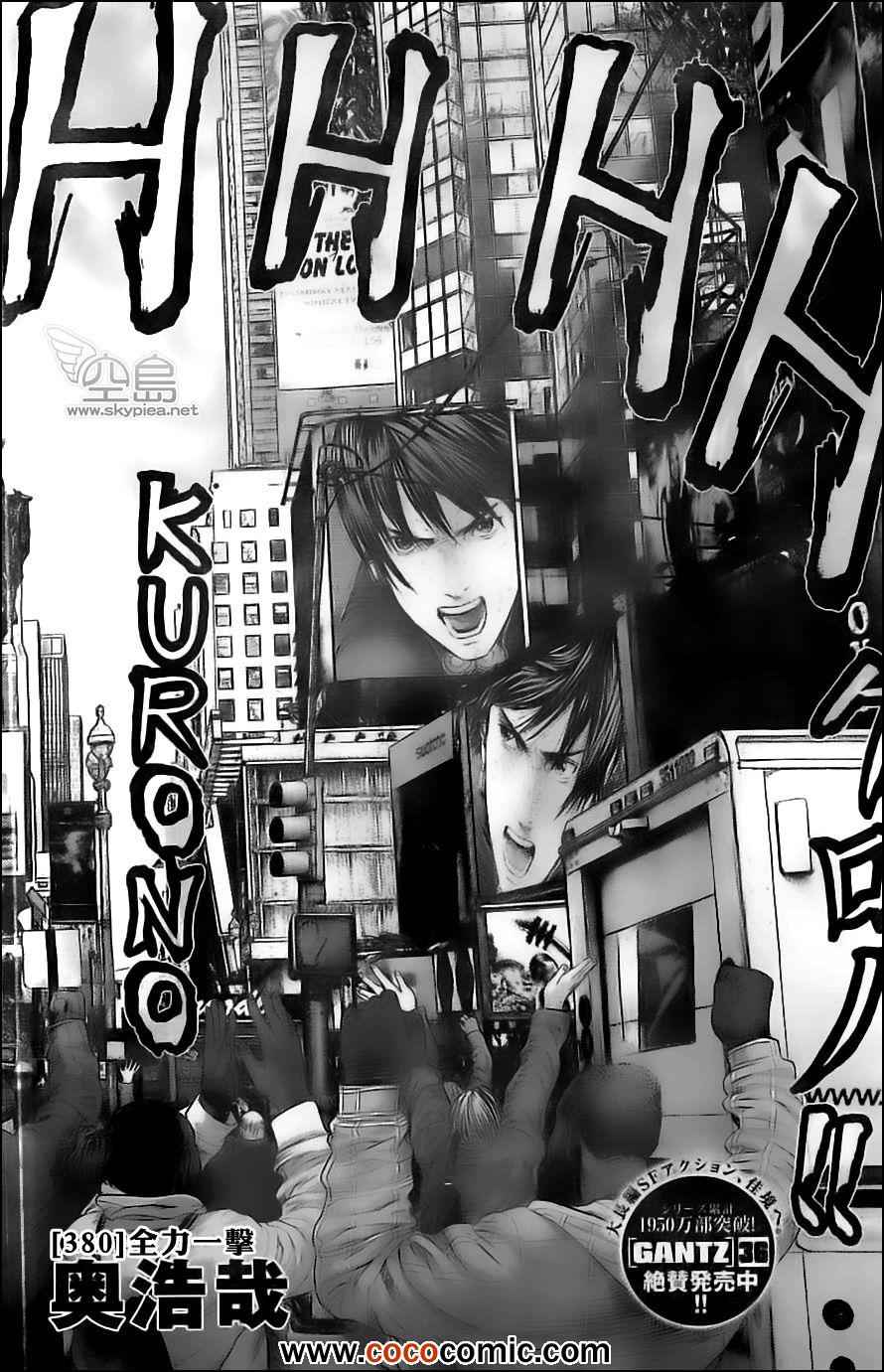 杀戮都市gantz下载漫画,第380话2图