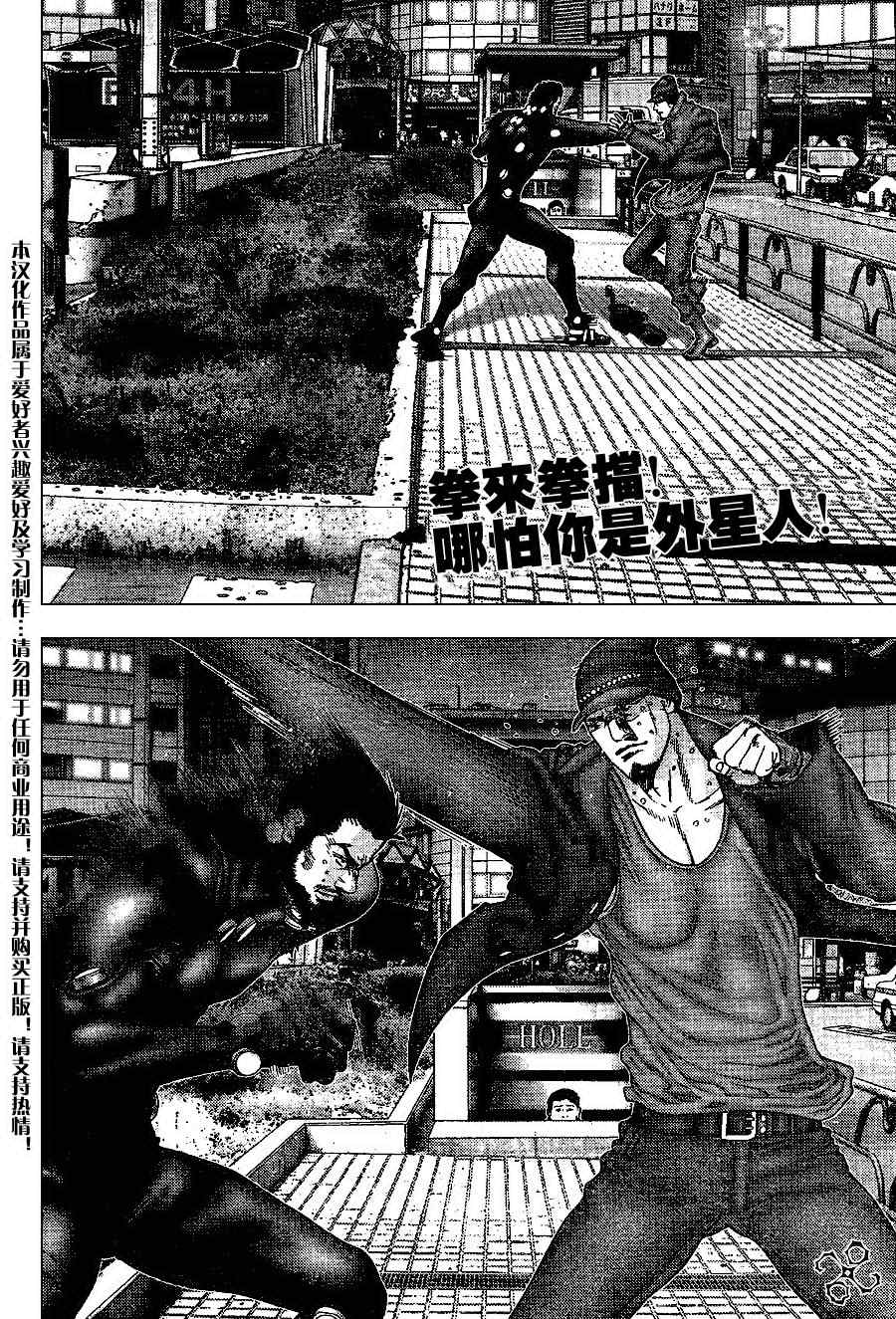 杀戮都市gantz下载漫画,第203话2图