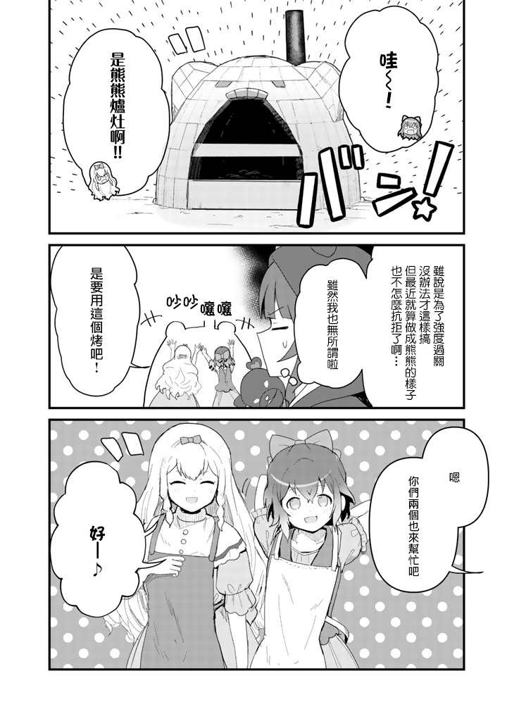 熊熊勇闯异世界第三季在线观看漫画,第49话2图