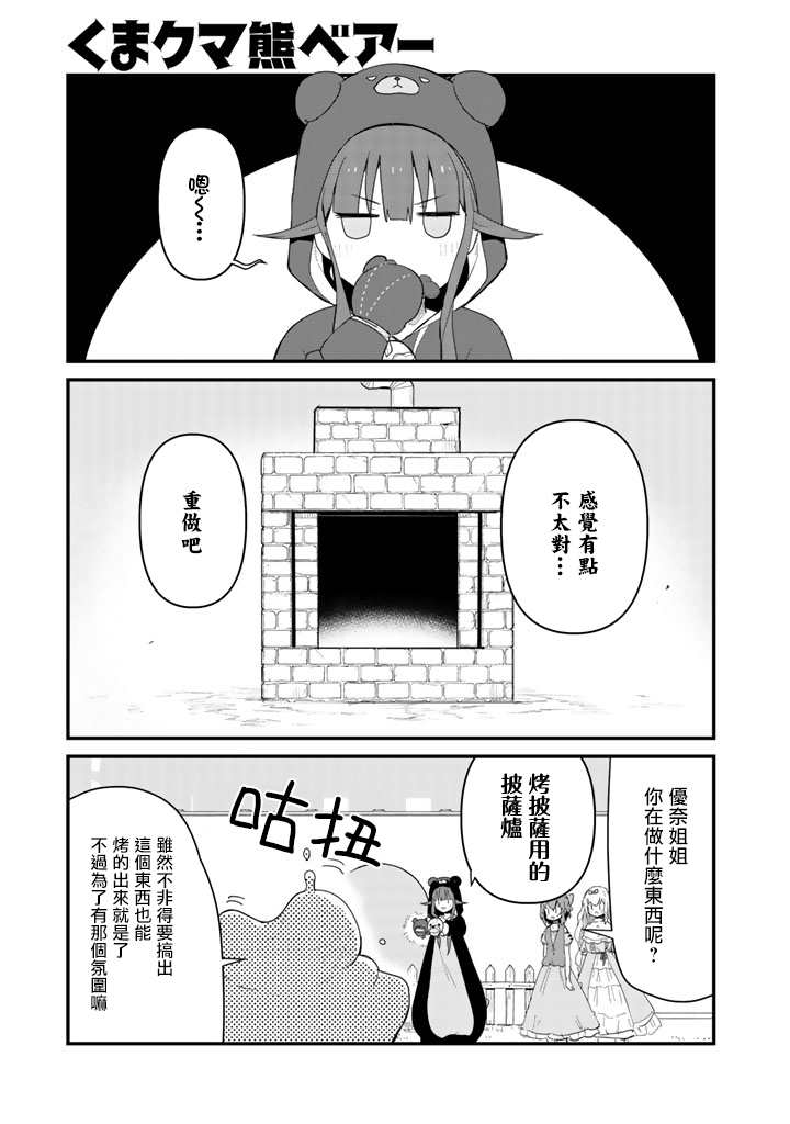 熊熊勇闯异世界第三季在线观看漫画,第49话1图