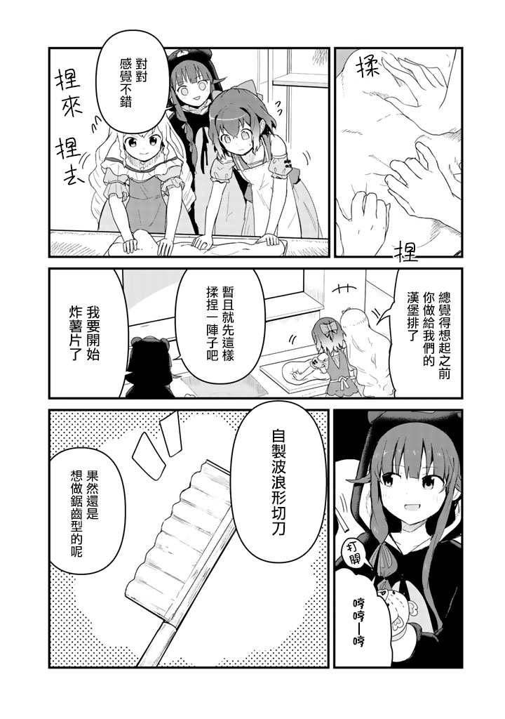 熊熊勇闯异世界第三季在线观看漫画,第49话4图
