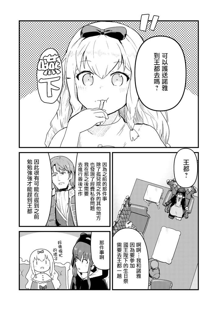 熊熊勇闯异世界第三季在线观看漫画,第37话3图