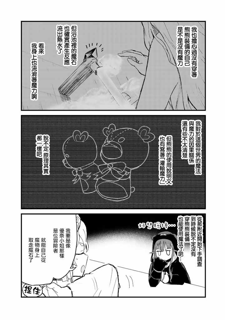熊熊勇闯异世界动画免费观看漫画,第16话4图