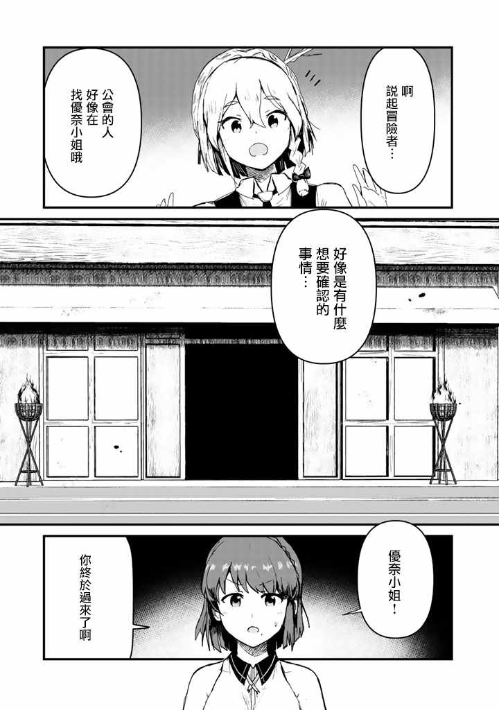 熊熊勇闯异世界动画免费观看漫画,第16话5图