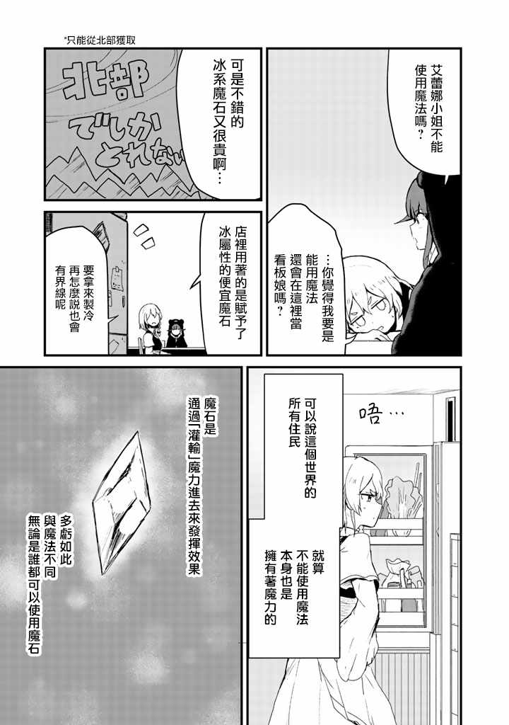 熊熊勇闯异世界动画免费观看漫画,第16话3图