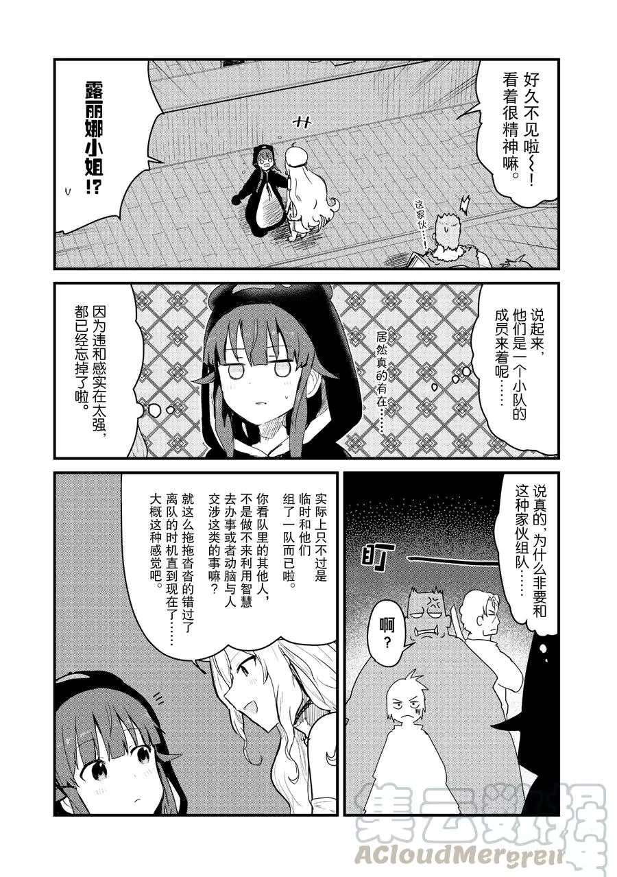 熊熊勇闯异世界第三季在线观看漫画,第65话试看版3图