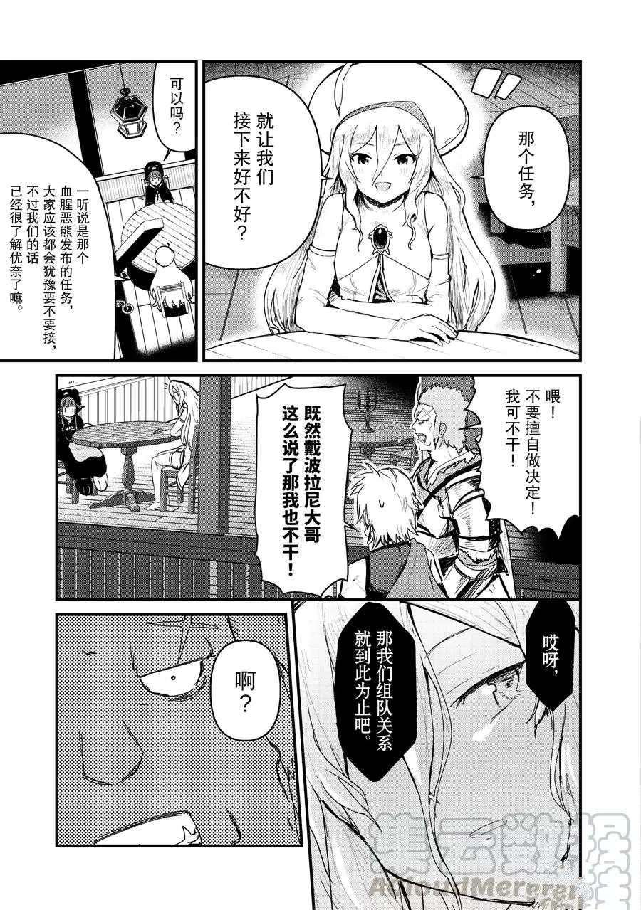 熊熊勇闯异世界第三季在线观看漫画,第65话试看版5图