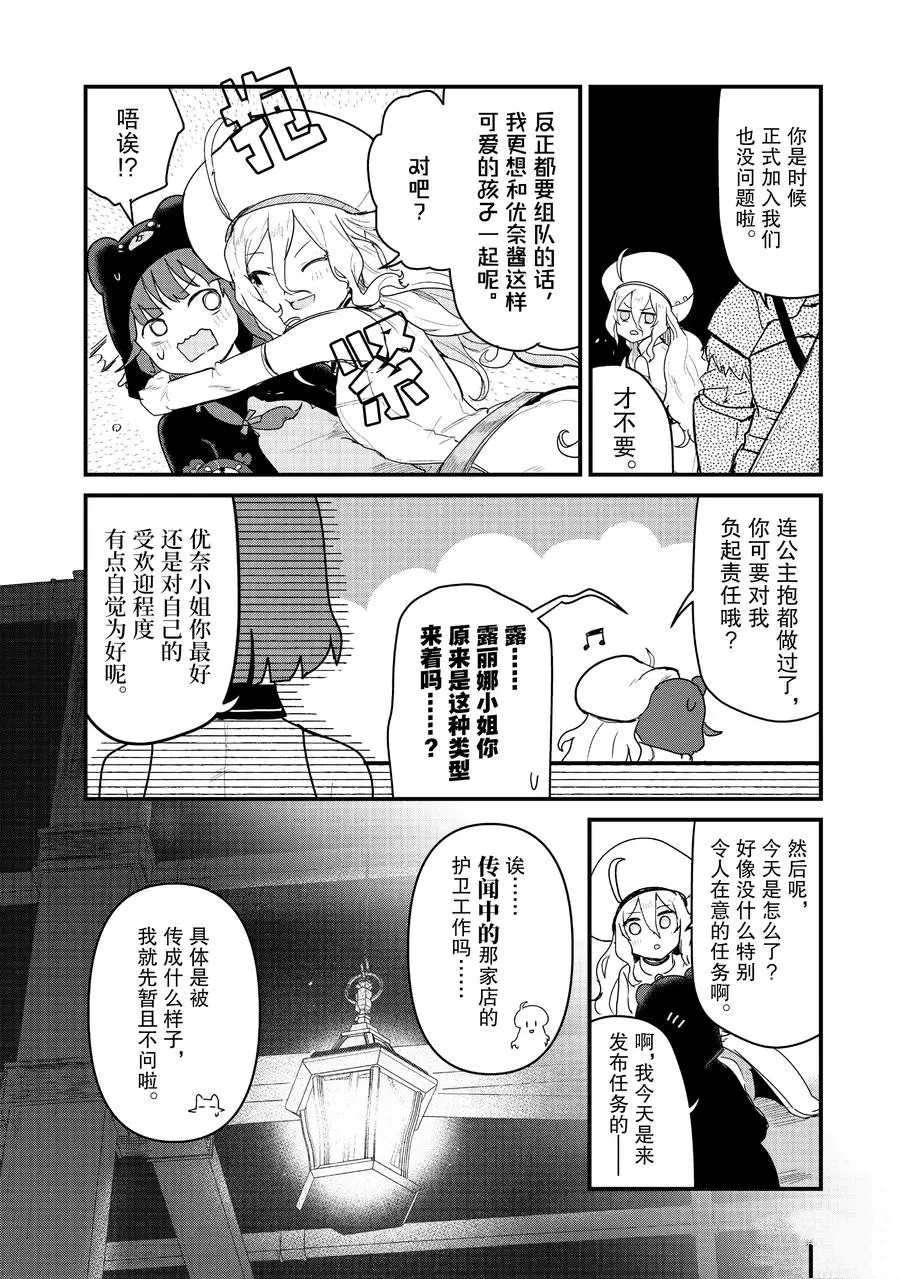 熊熊勇闯异世界第三季在线观看漫画,第65话试看版4图
