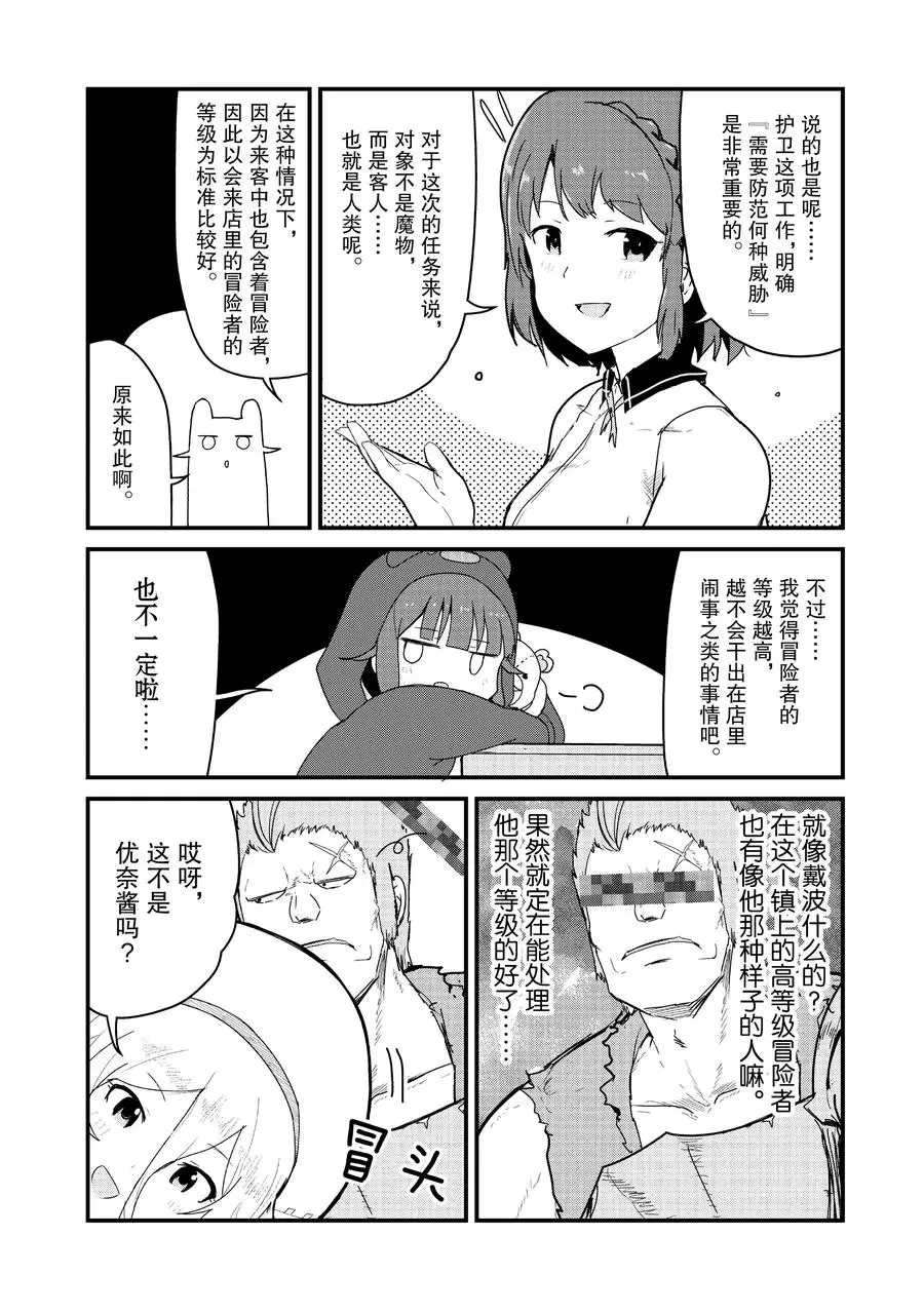 熊熊勇闯异世界第三季在线观看漫画,第65话试看版2图