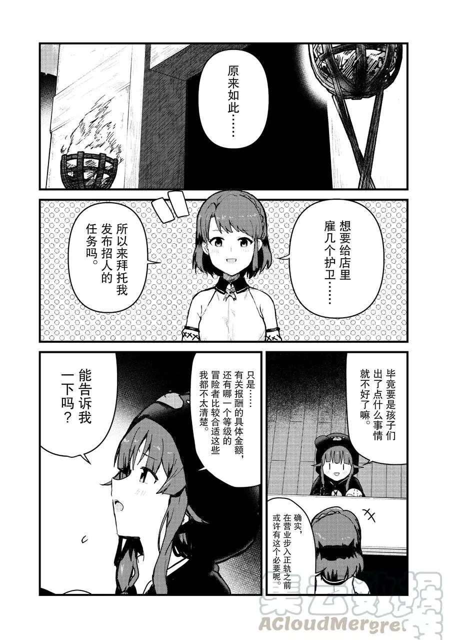 熊熊勇闯异世界第三季在线观看漫画,第65话试看版1图