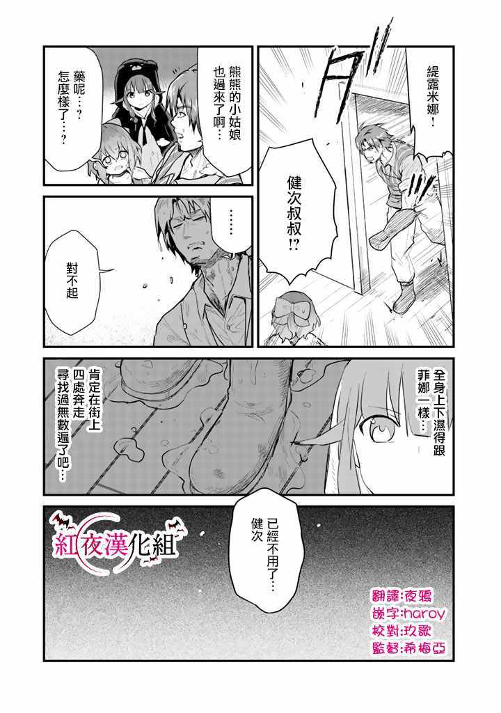 熊熊勇闯异世界第三季在线观看漫画,第21话3图