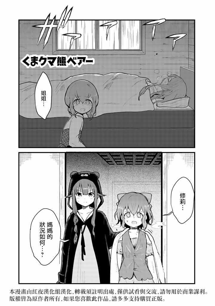 熊熊勇闯异世界第三季在线观看漫画,第21话1图