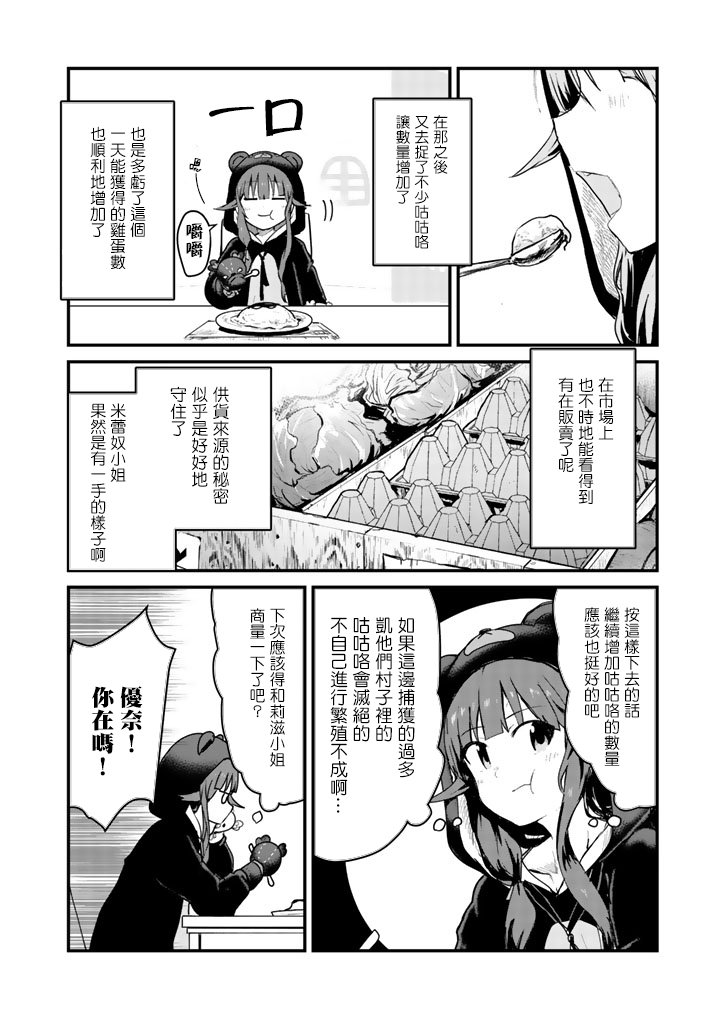 熊熊勇闯异世界动画免费观看漫画,第33话2图