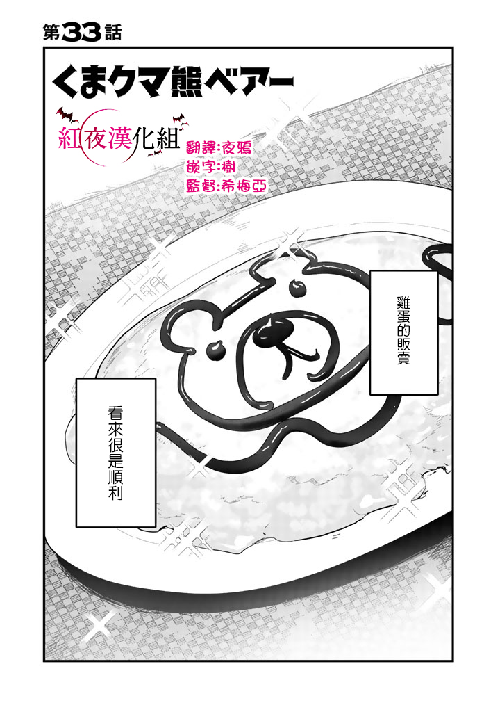熊熊勇闯异世界动画免费观看漫画,第33话1图