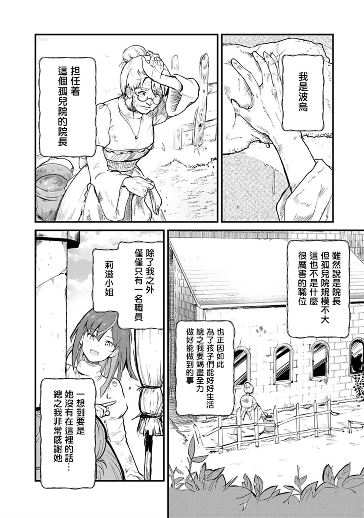 熊熊勇闯异世界第二季什么时候出漫画,第36话2图