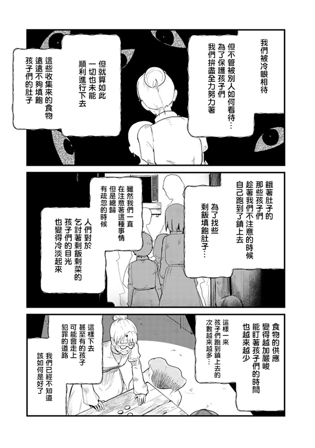 熊熊勇闯异世界第二季什么时候出漫画,第36话5图