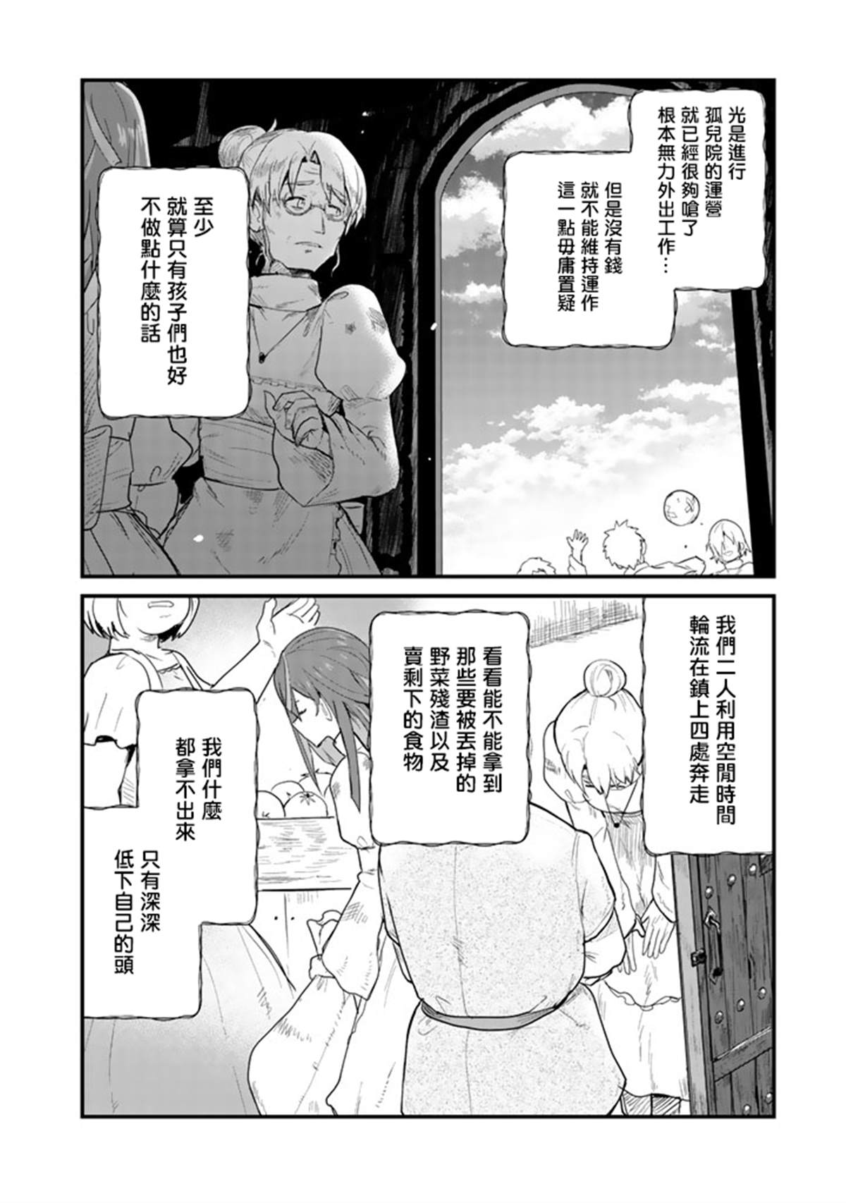 熊熊勇闯异世界第二季什么时候出漫画,第36话4图