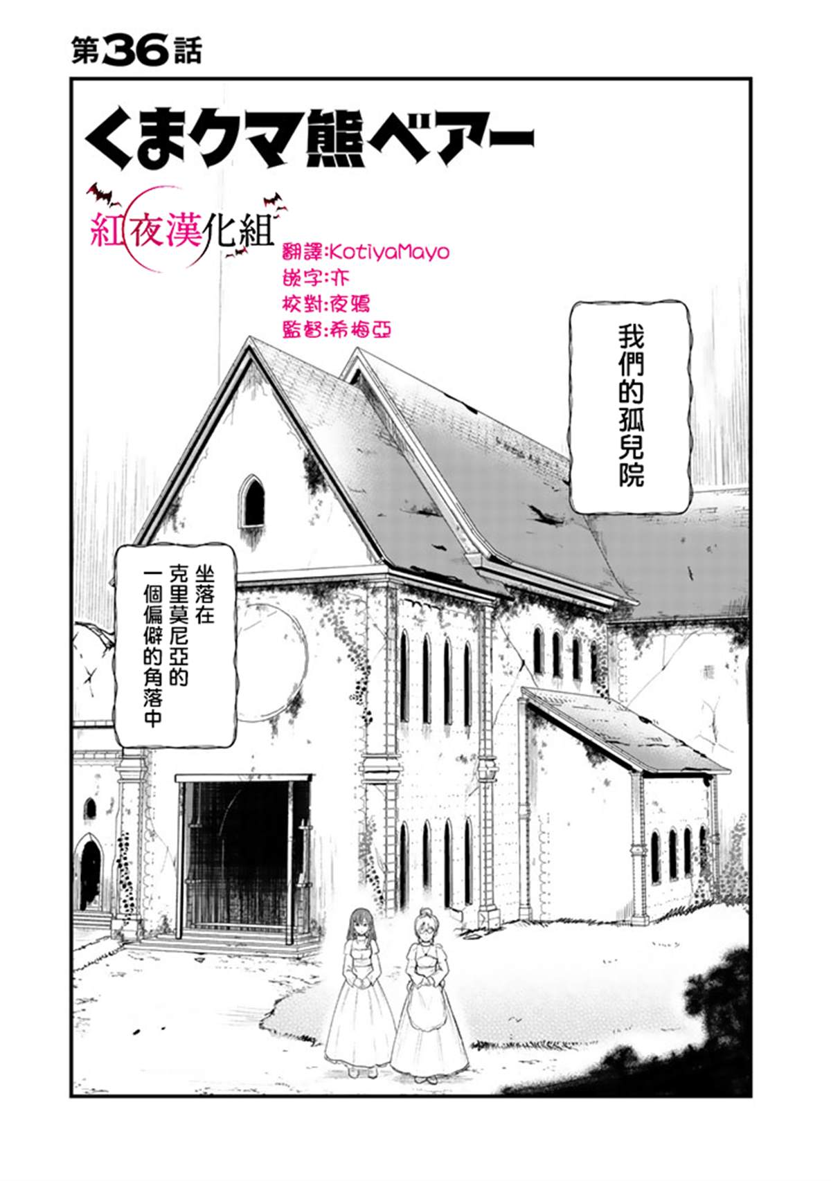 熊熊勇闯异世界第二季什么时候出漫画,第36话1图