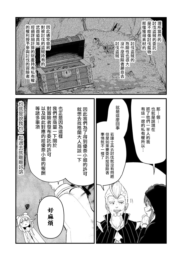 熊熊勇闯异世界第三季在线观看漫画,第47话3图