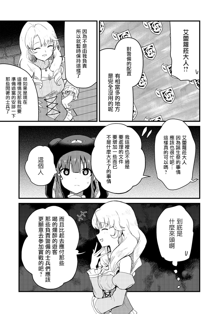 熊熊勇闯异世界第三季在线观看漫画,第47话5图