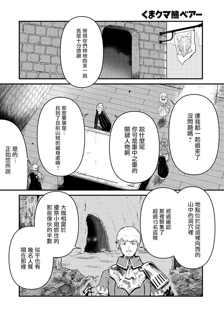 熊熊勇闯异世界第三季在线观看漫画,第47话1图