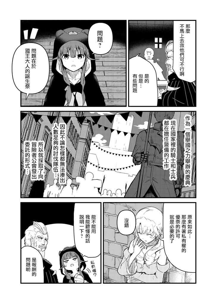 熊熊勇闯异世界第三季在线观看漫画,第47话2图