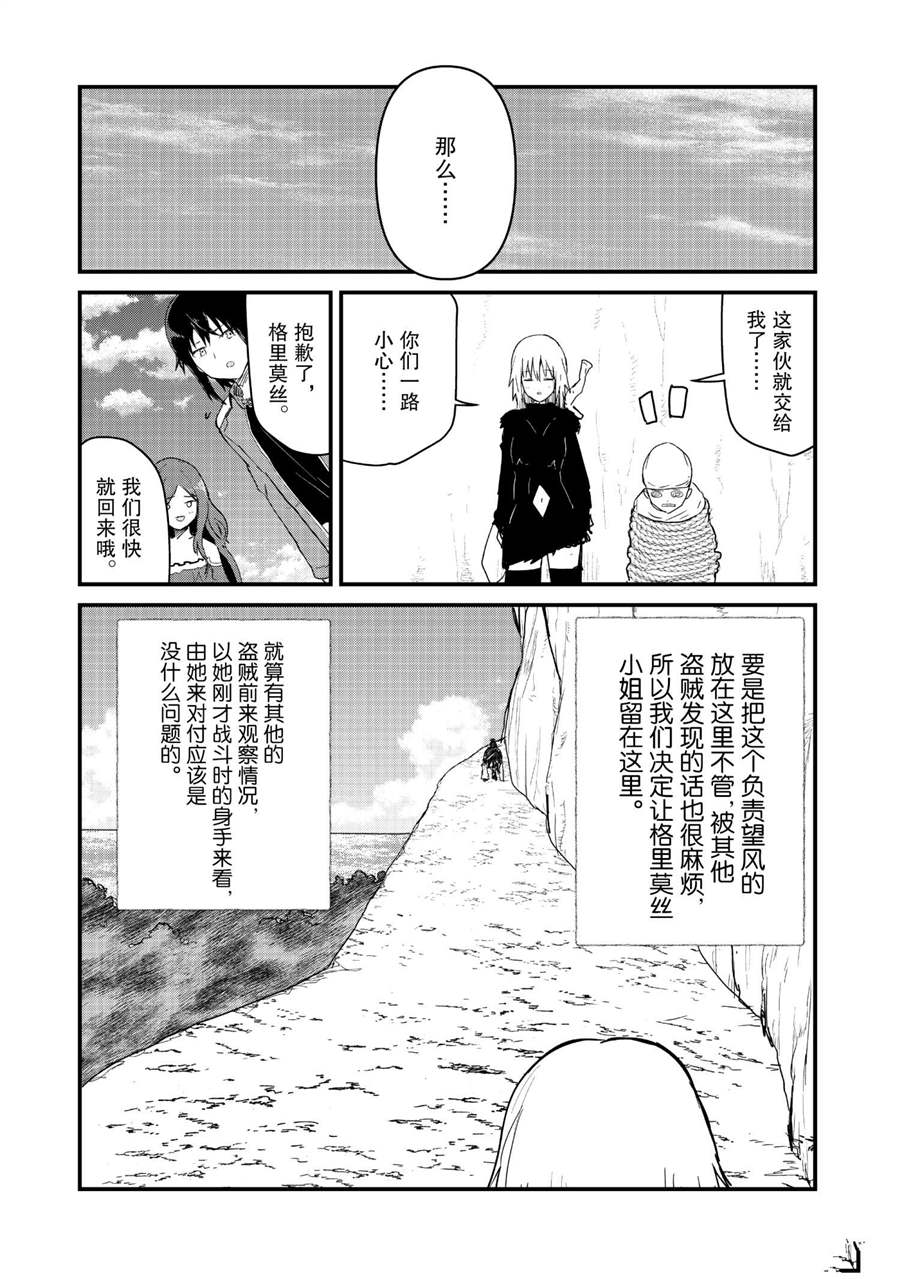 熊熊勇闯异世界第二季一口气看完漫画,第72话试看版3图