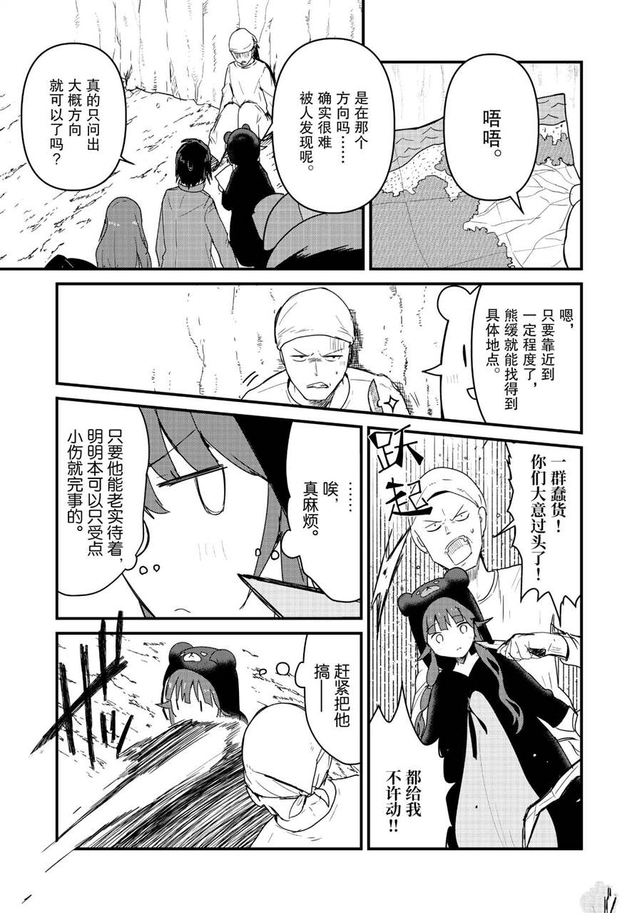 熊熊勇闯异世界第二季一口气看完漫画,第72话试看版1图
