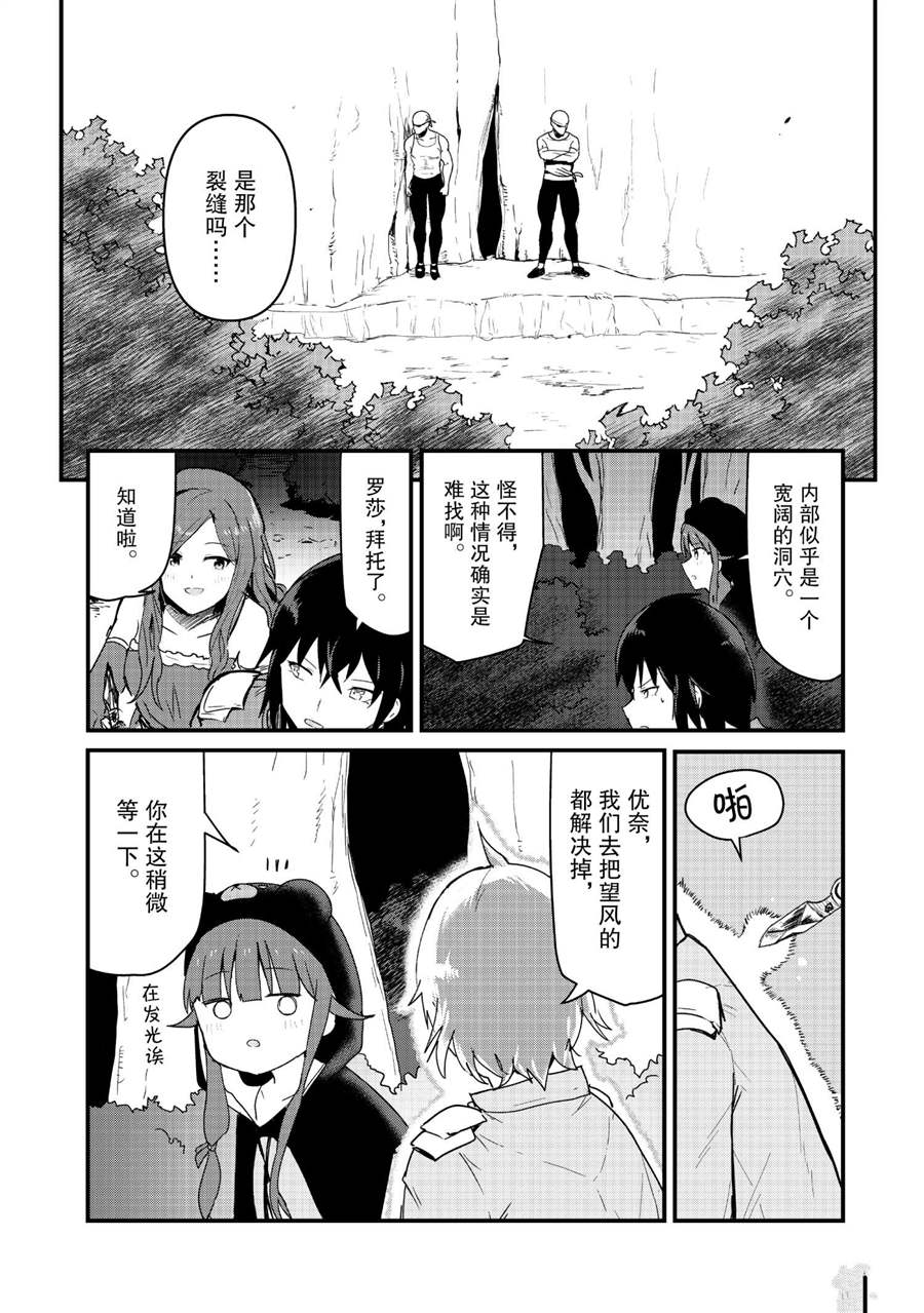 熊熊勇闯异世界第二季一口气看完漫画,第72话试看版4图