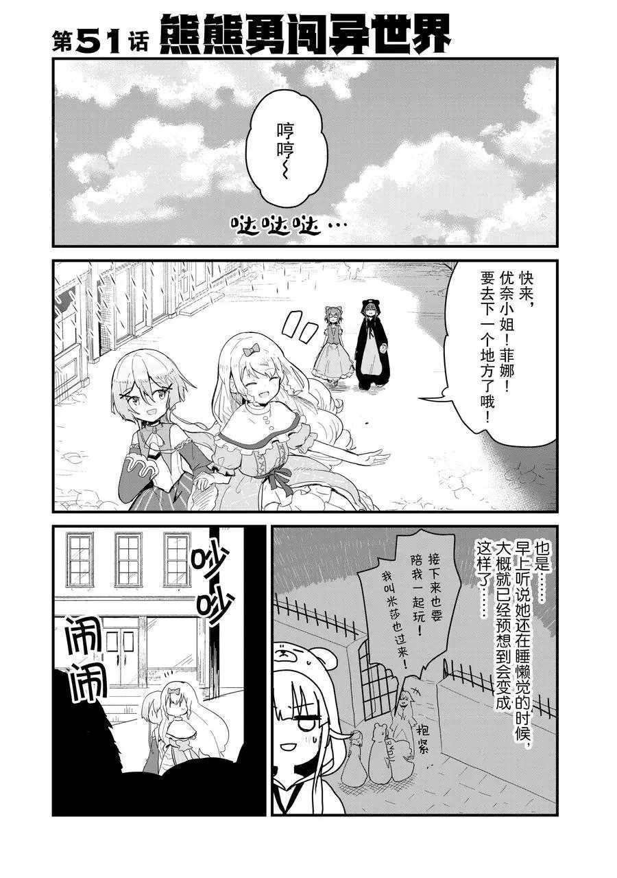 熊熊勇闯异世界第三季在线观看漫画,第51话试看版1图