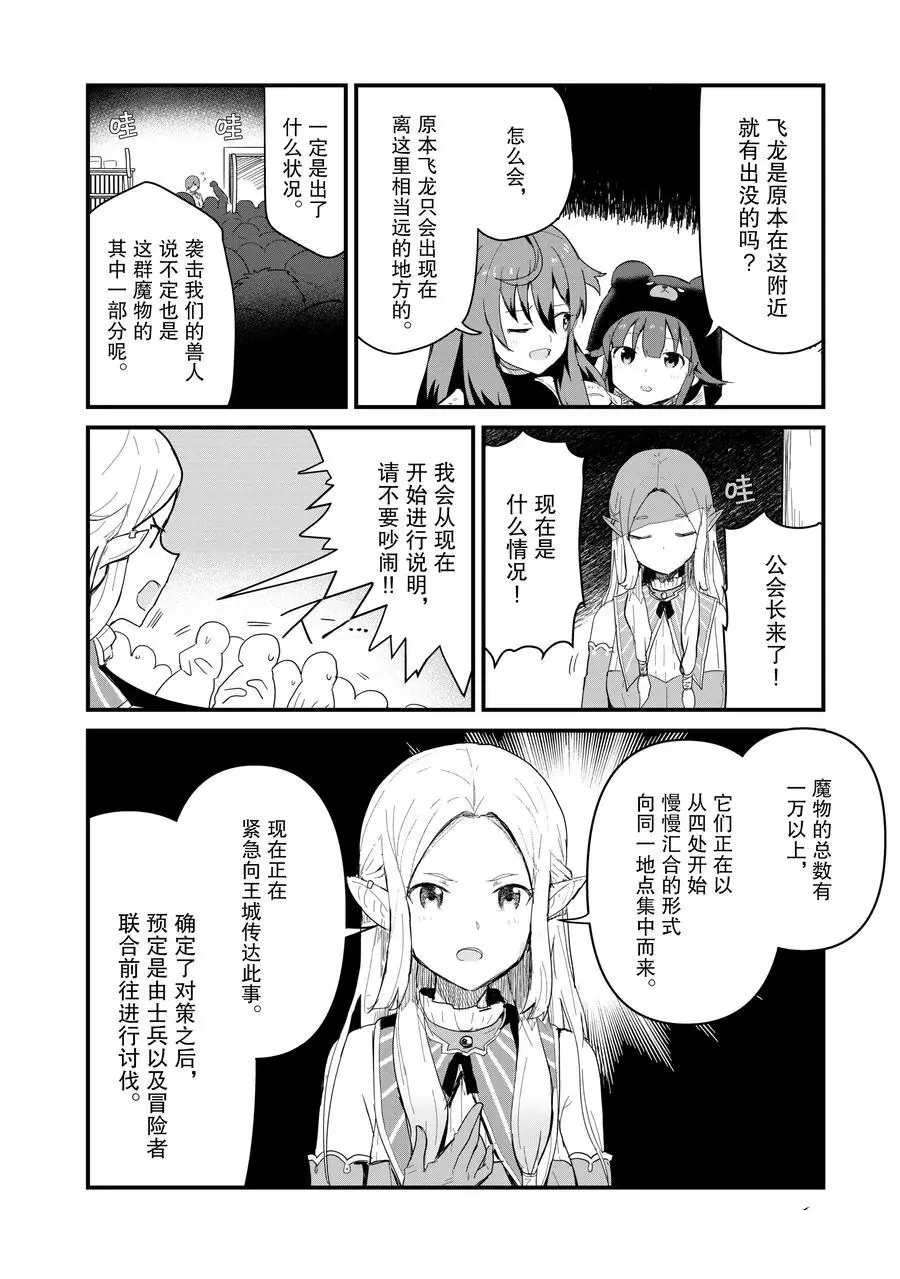 熊熊勇闯异世界第三季在线观看漫画,第51话试看版4图