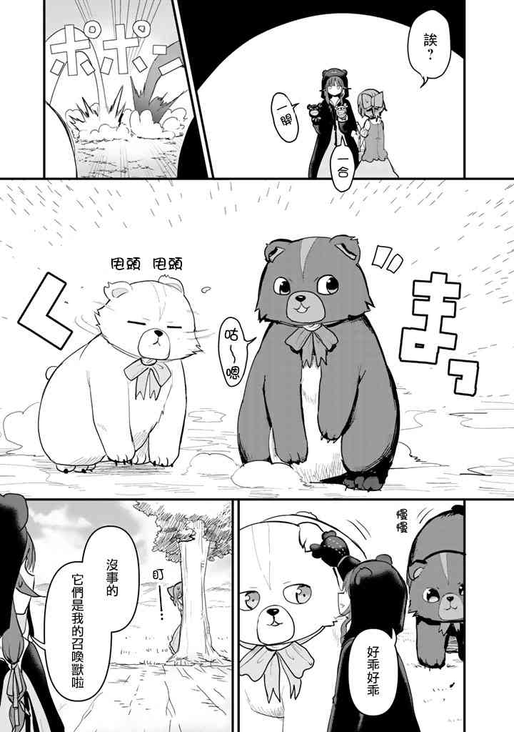 熊熊勇闯异世界第二季一口气看完漫画,第17话3图