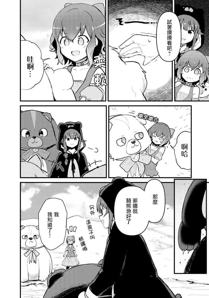 熊熊勇闯异世界第二季一口气看完漫画,第17话4图