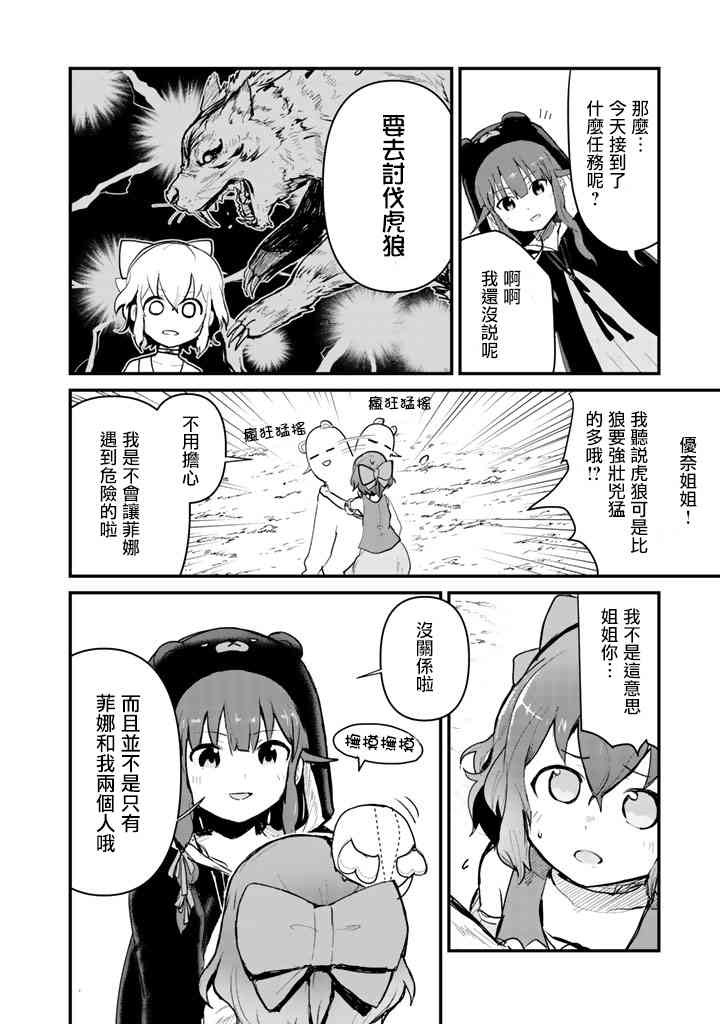 熊熊勇闯异世界第二季一口气看完漫画,第17话2图