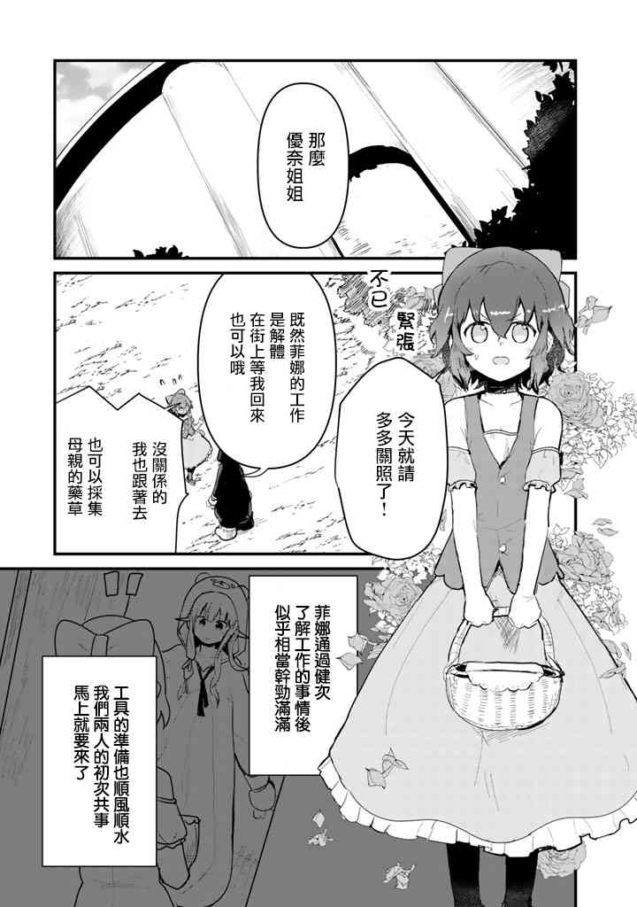 熊熊勇闯异世界第二季一口气看完漫画,第17话1图