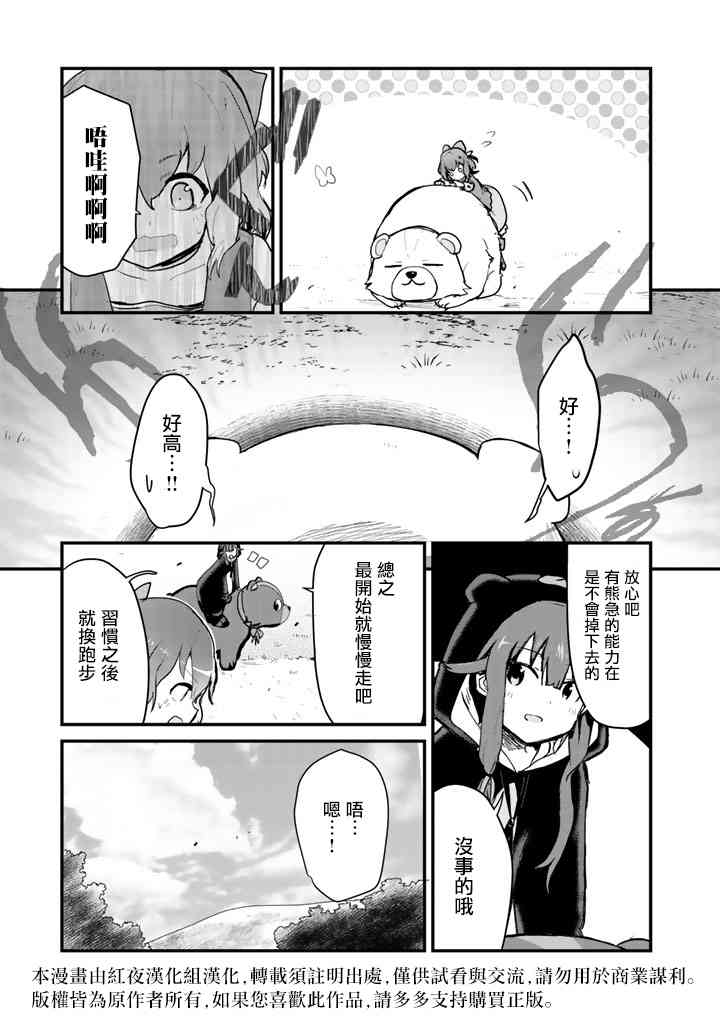 熊熊勇闯异世界第二季一口气看完漫画,第17话5图