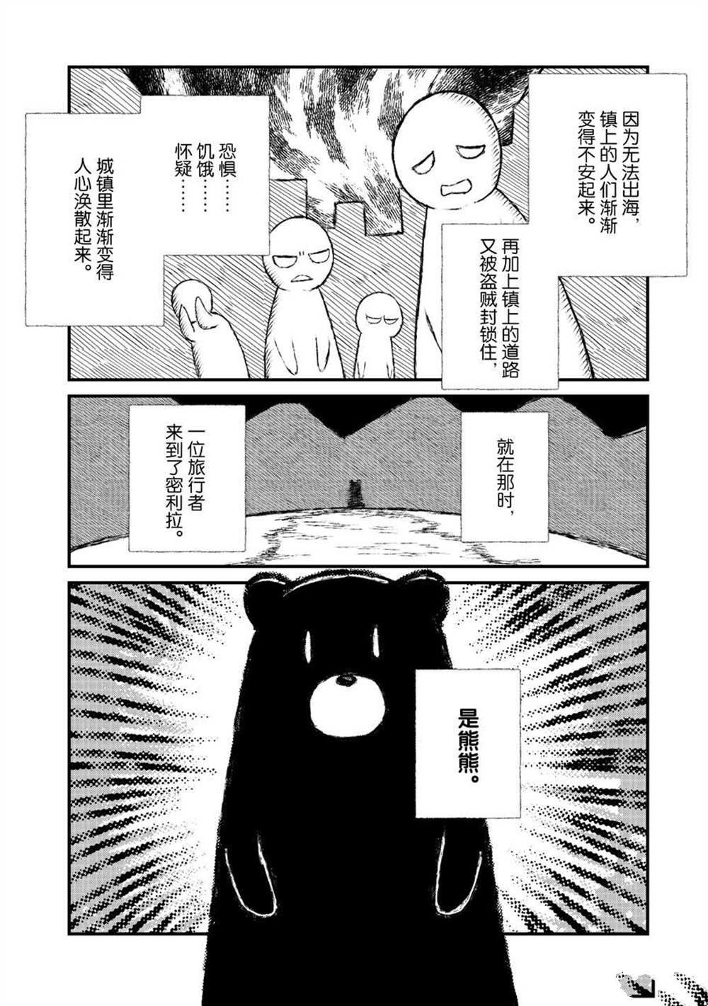熊熊勇闯异世界动漫全集免费看漫画,第80话试看版2图