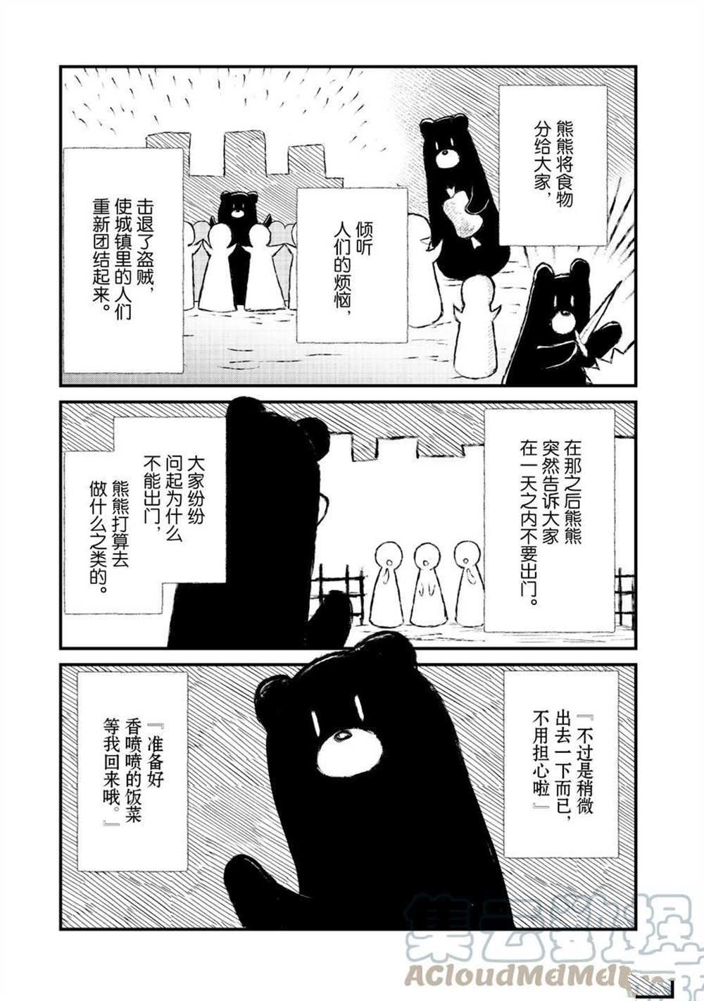熊熊勇闯异世界动漫全集免费看漫画,第80话试看版3图
