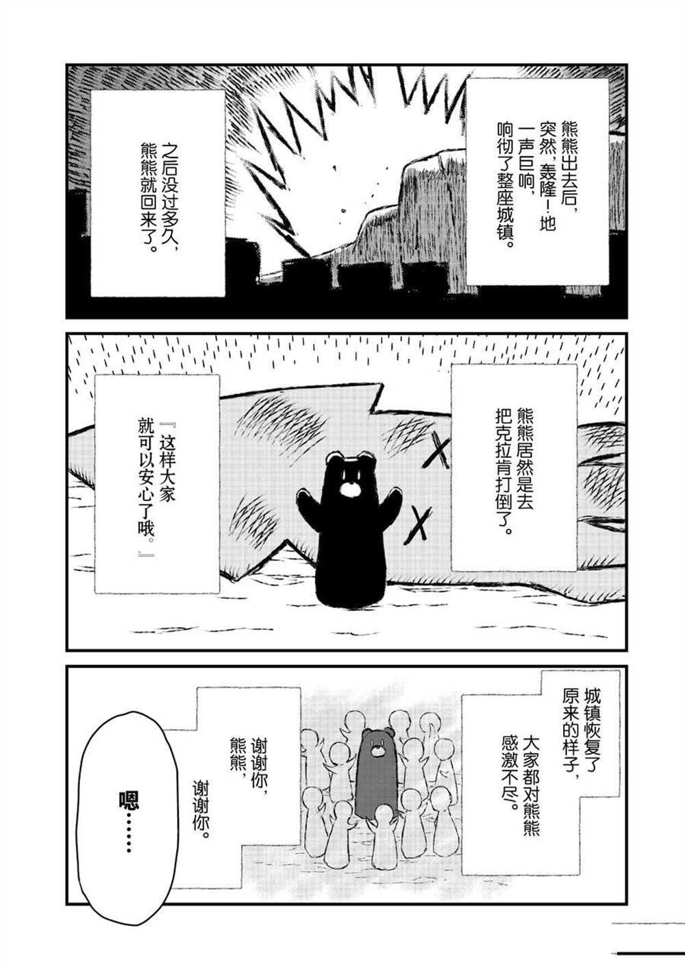 熊熊勇闯异世界动漫全集免费看漫画,第80话试看版4图