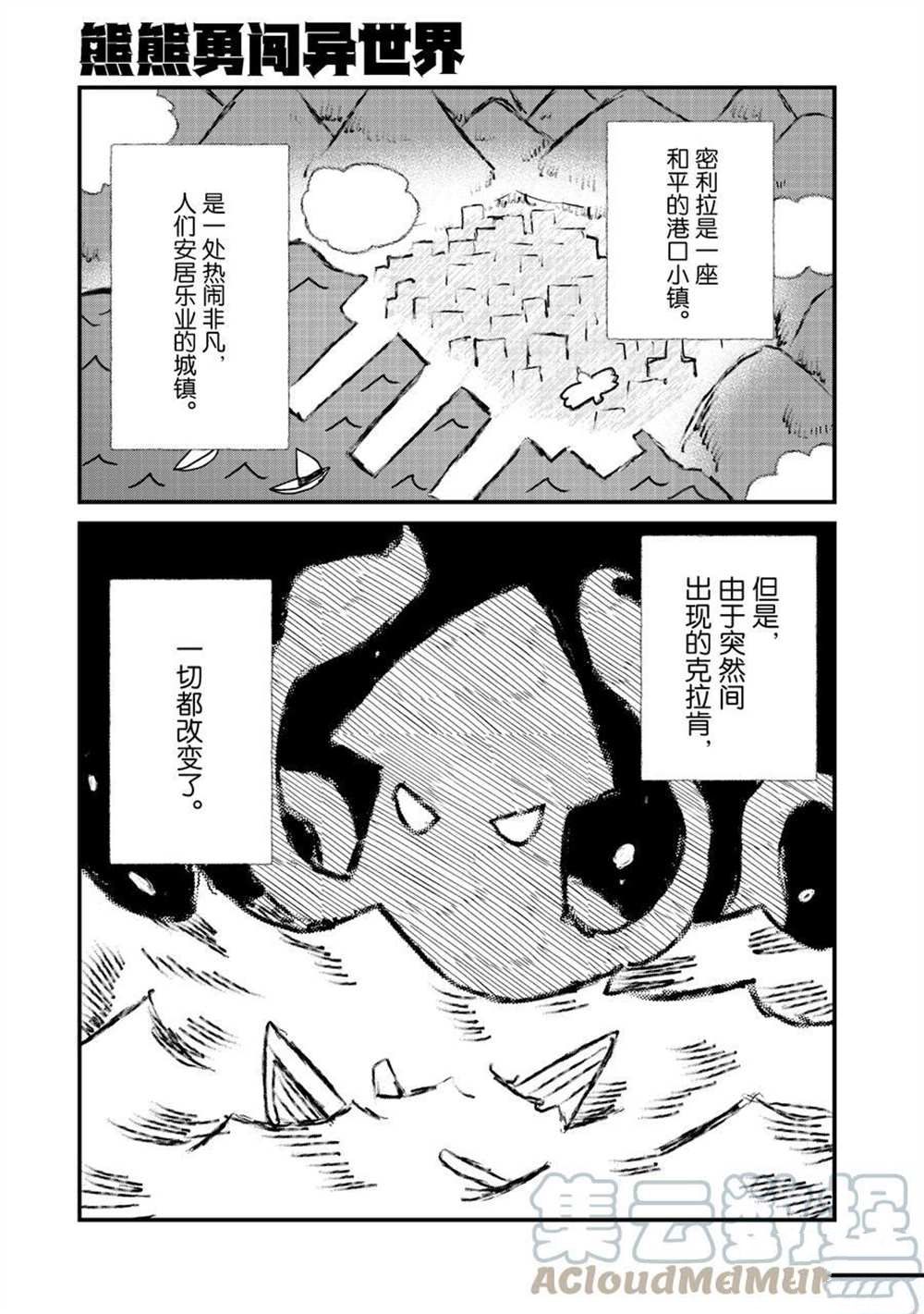 熊熊勇闯异世界动漫全集免费看漫画,第80话试看版1图