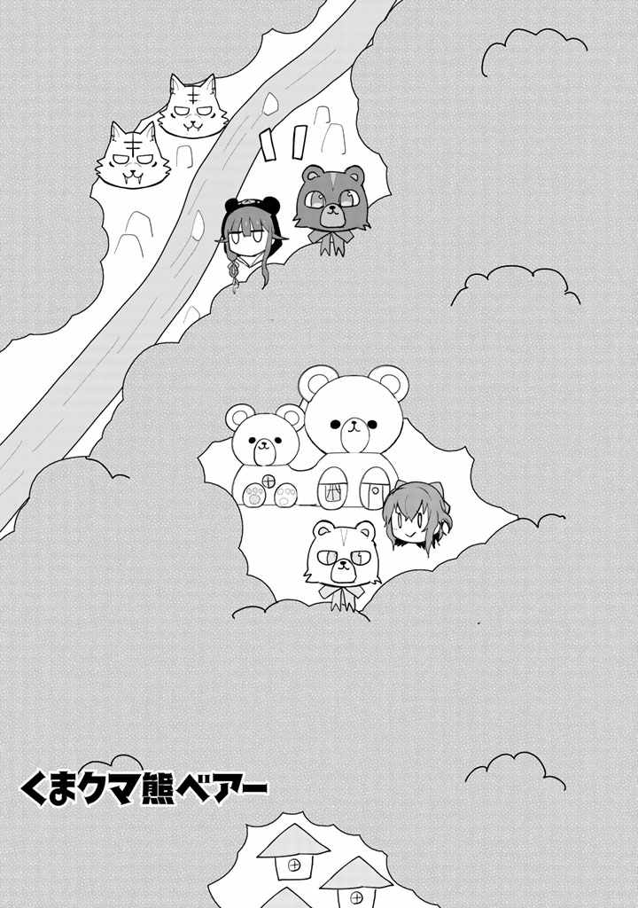 熊熊勇闯异世界第二季一口气看完漫画,第18话1图