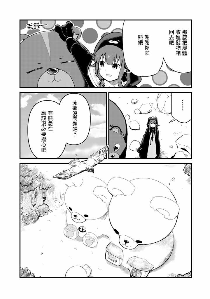 熊熊勇闯异世界第二季一口气看完漫画,第18话4图