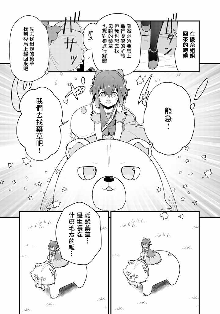 熊熊勇闯异世界第二季一口气看完漫画,第18话5图