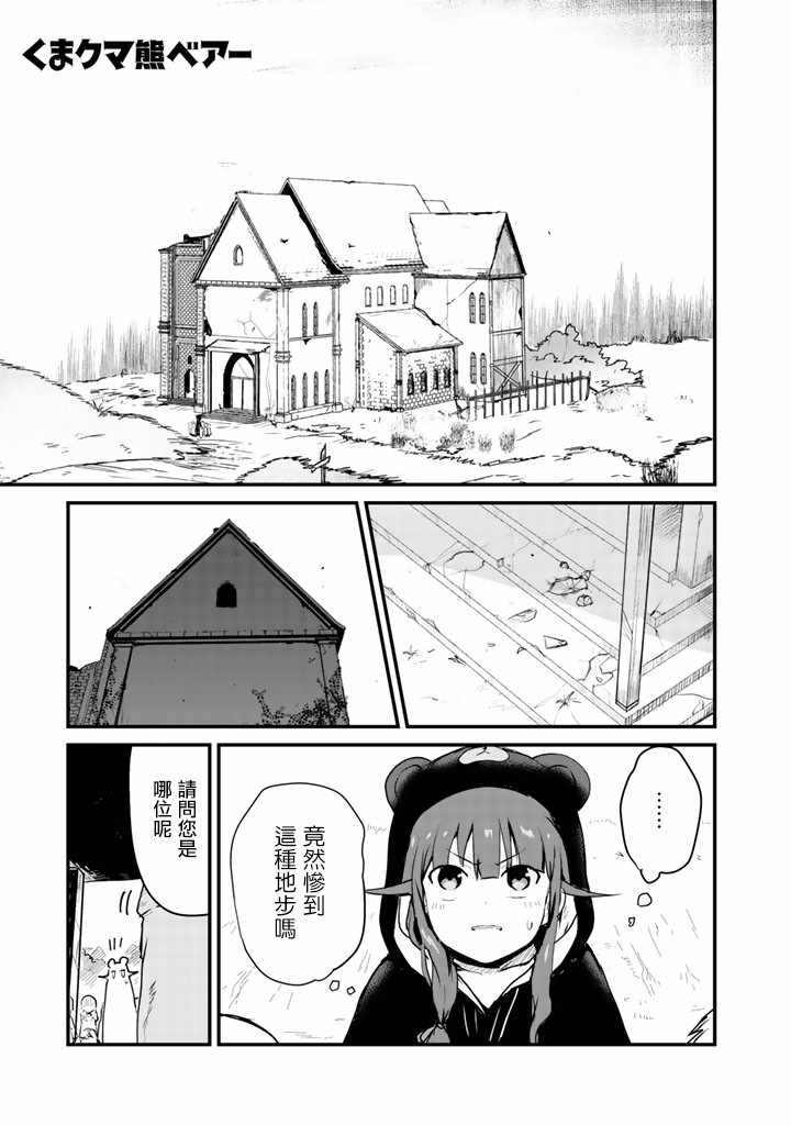 熊熊勇闯异世界第二季一口气看完漫画,第29话1图