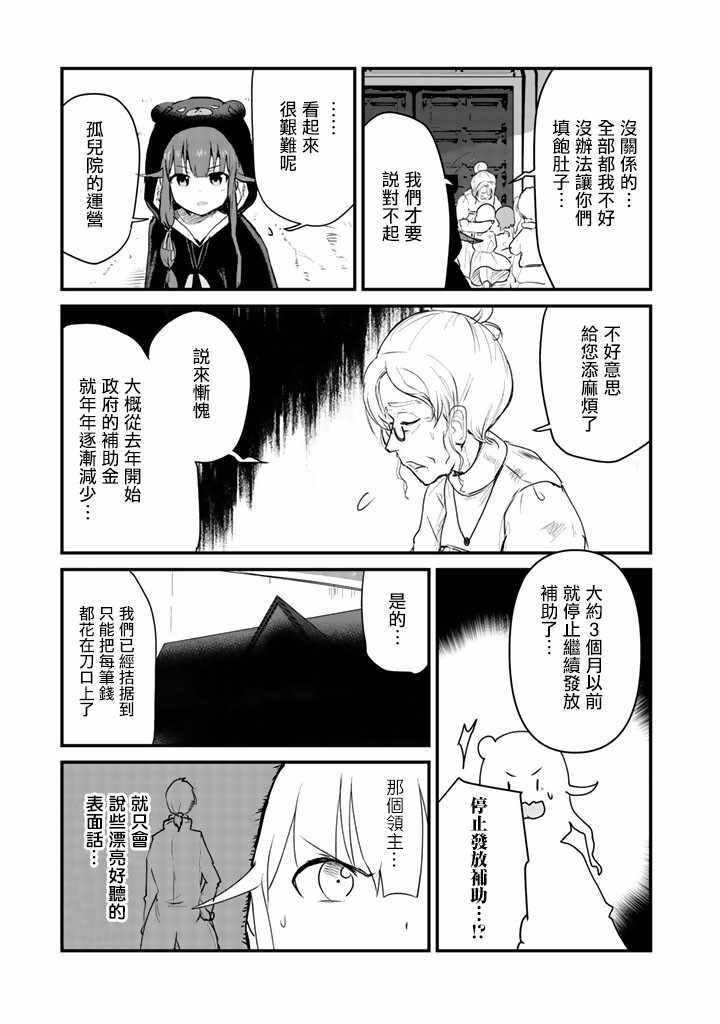熊熊勇闯异世界第二季一口气看完漫画,第29话3图