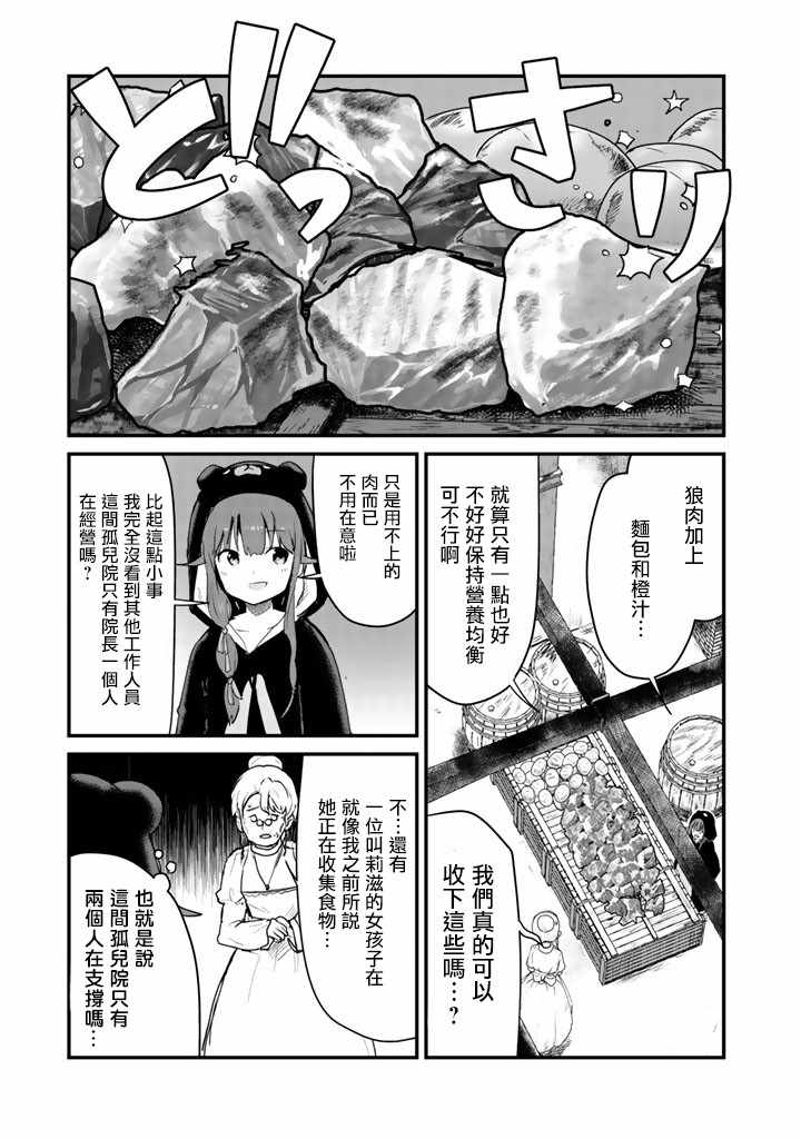 熊熊勇闯异世界第二季一口气看完漫画,第29话5图