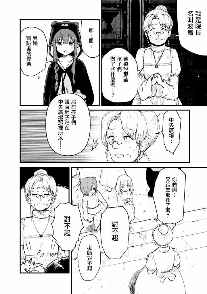 熊熊勇闯异世界第二季一口气看完漫画,第29话2图