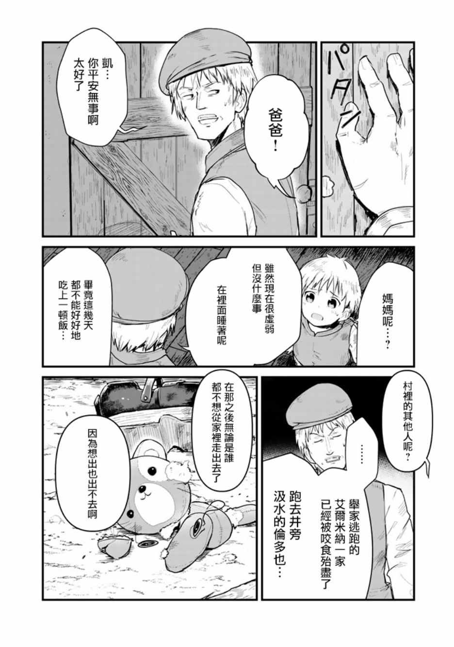 熊熊勇闯异世界类似动漫漫画,第25话2图